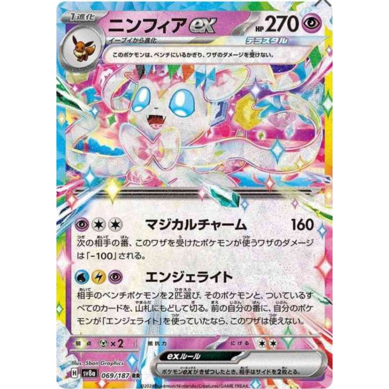 Nymphali EX sv8a 069/187 JP