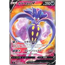 Sepiatroce V S2 103/096 JP