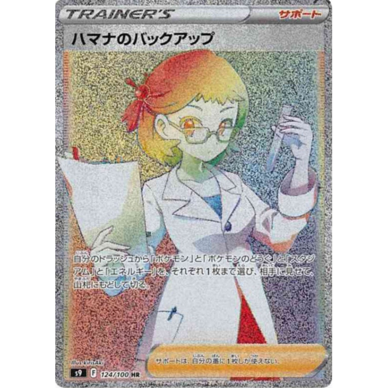 Sauvegarde de Rose S9 124/100 JP