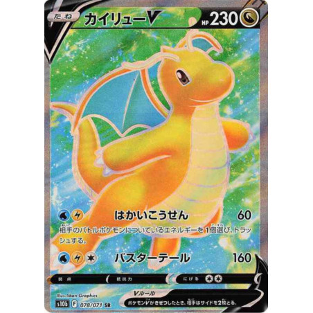 Dracolosse V S10b 078/071 JP