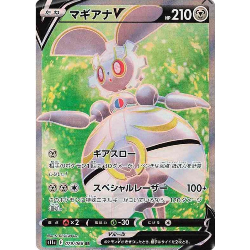 Magearna V S11a 079/068 JP