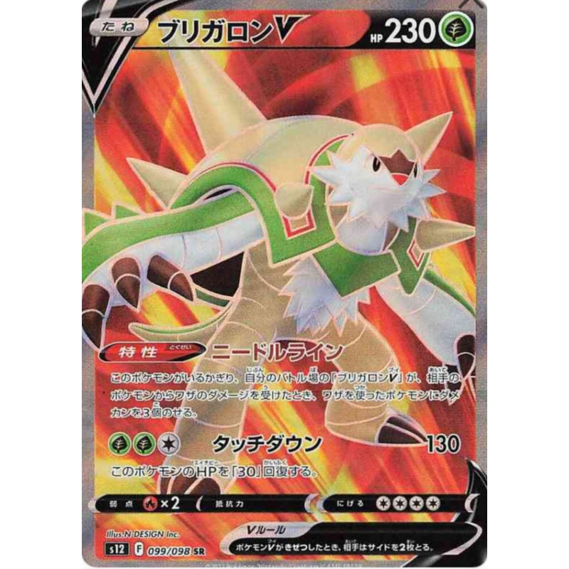 Blindépique V S12 099/098 JP