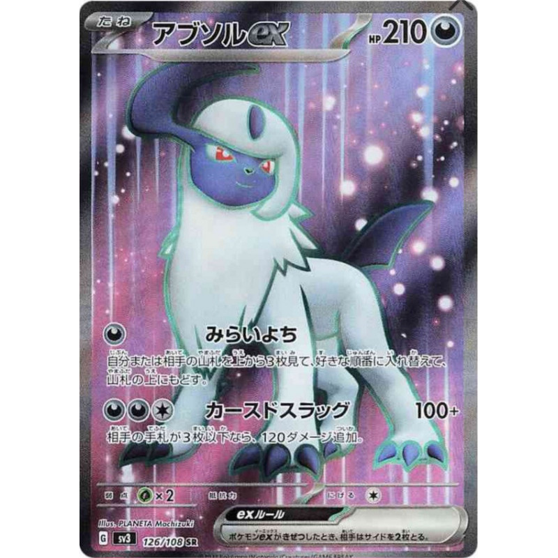 Absol ex Sv3 126/108 JP