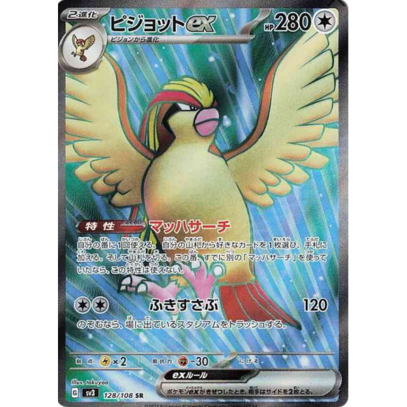 Roucarnage ex Sv3 128/108 JP