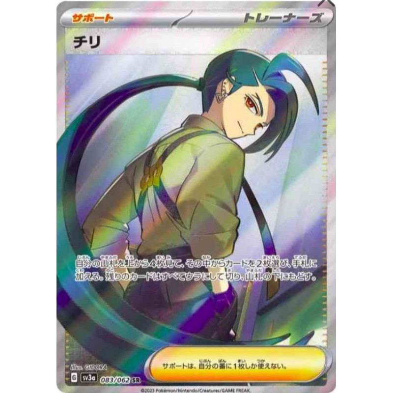 Cayenn Sv3a 083/062 JP