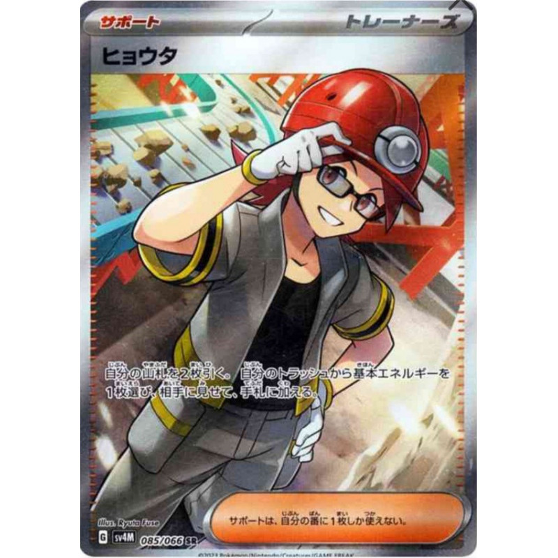 Pierrick Sv4M 085/066 JP