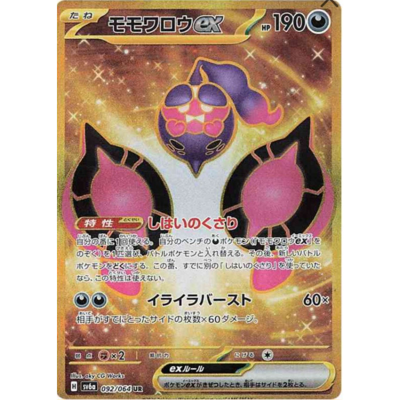 Pêchaminus ex Sv6a 092/064 JP