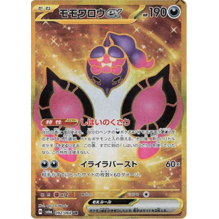 Pêchaminus ex Sv6a 092/064 JP