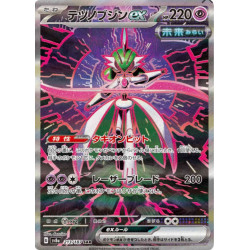 Garde-de-Fer ex Sv8a 213/187 JP