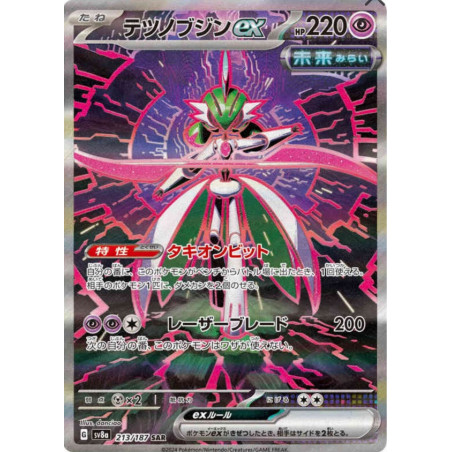 Garde-de-Fer ex Sv8a 213/187 JP