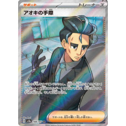 Compétence d'Okuba Sv8a 188/187 JP