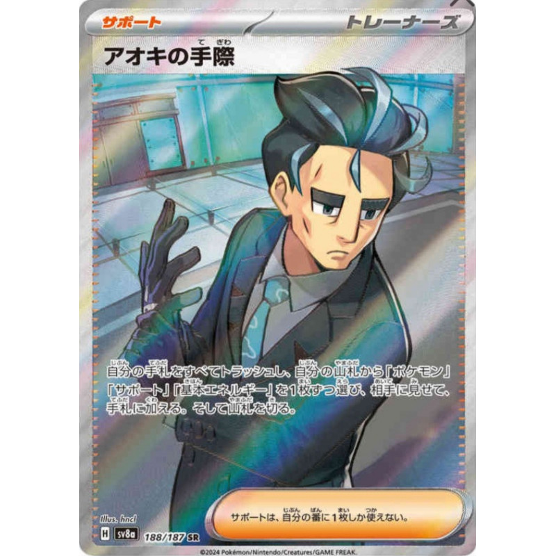 Compétence d'Okuba Sv8a 188/187 JP