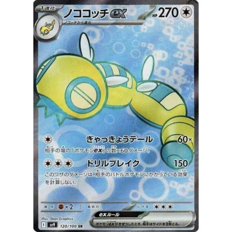 Deusolourdo ex Sv9 120/100 JP