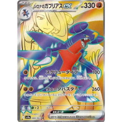 Carchacrok ex de Cynthia Sv9a 080/063 JP