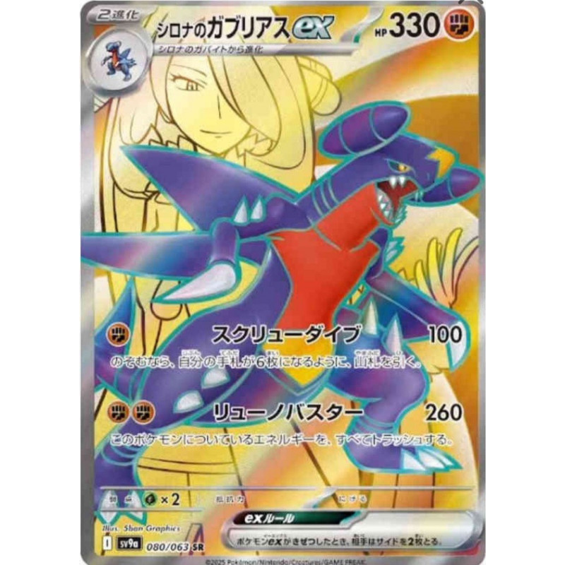 Carchacrok ex de Cynthia Sv9a 080/063 JP