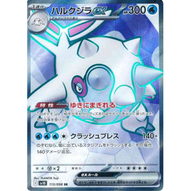 Balbalèze ex Sv10 113/098 JP