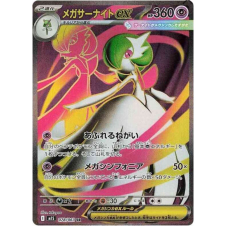 Mega Gardevoir ex M1S 078/063 JP