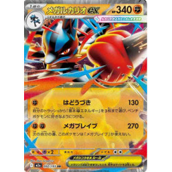 Mega Lucario ex M2a 092/193 JP