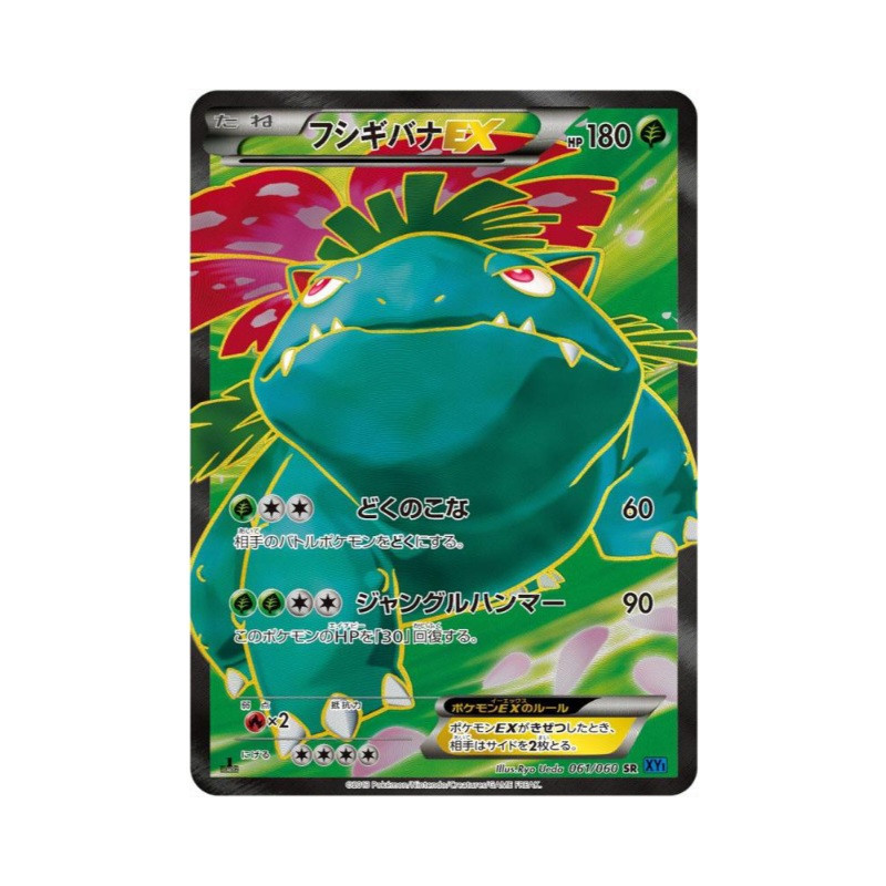 Florizarre EX XY1 061/060 JP