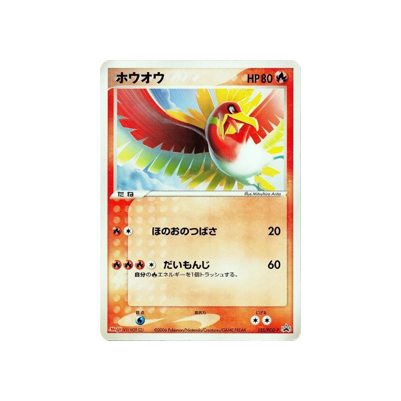 Ho-Oh 135/PCG-P JP