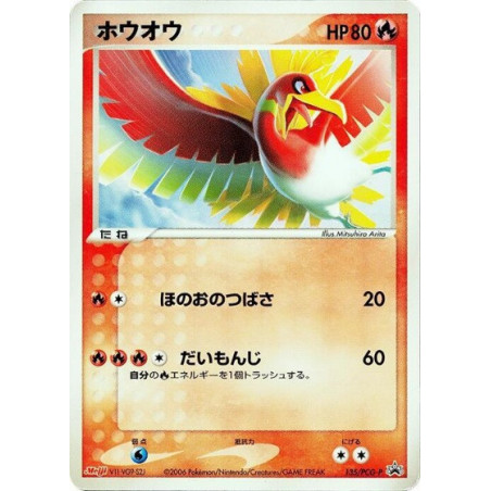 Ho-Oh 135/PCG-P JP