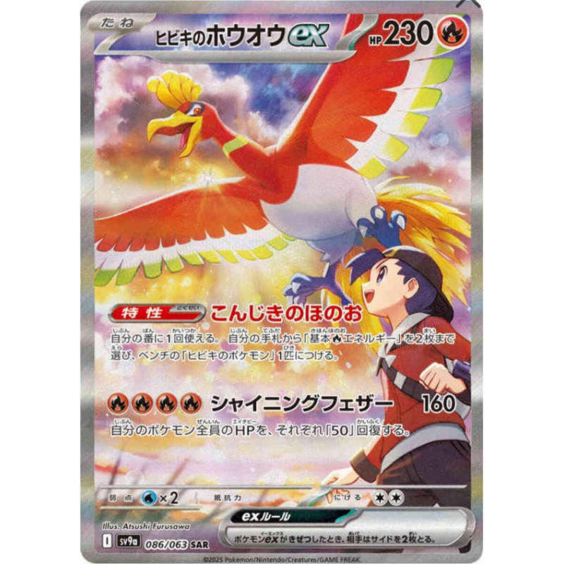 Ho-Oh ex de Luth sv9a 086/063 JP