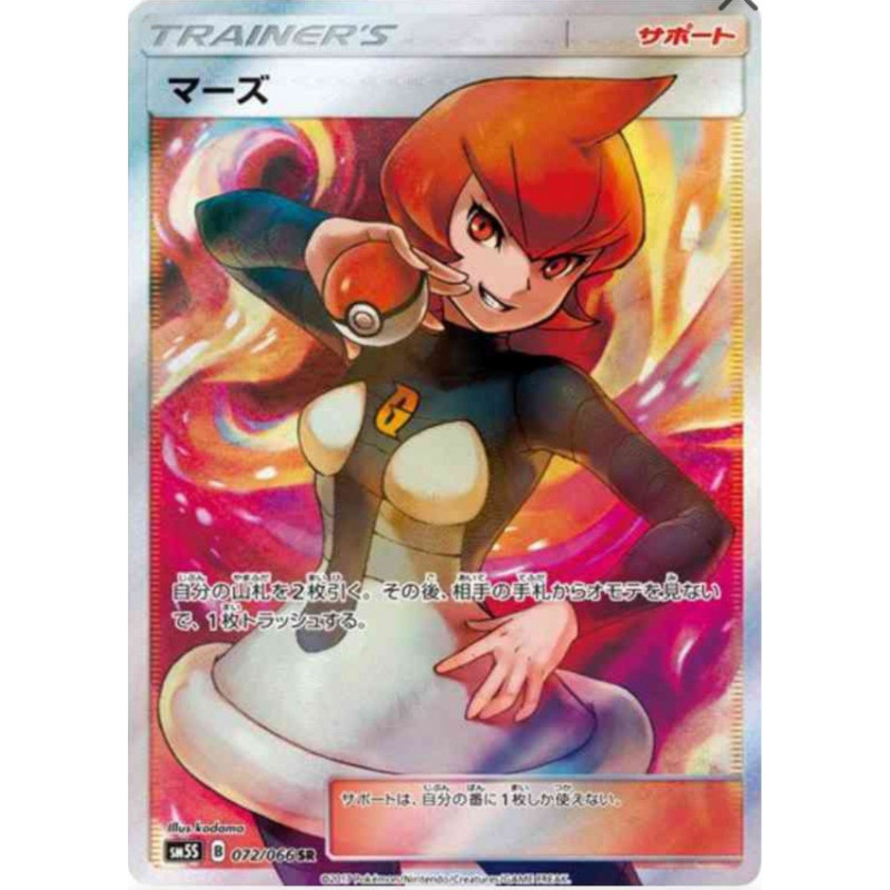 Mars sm5S 072/066 JP