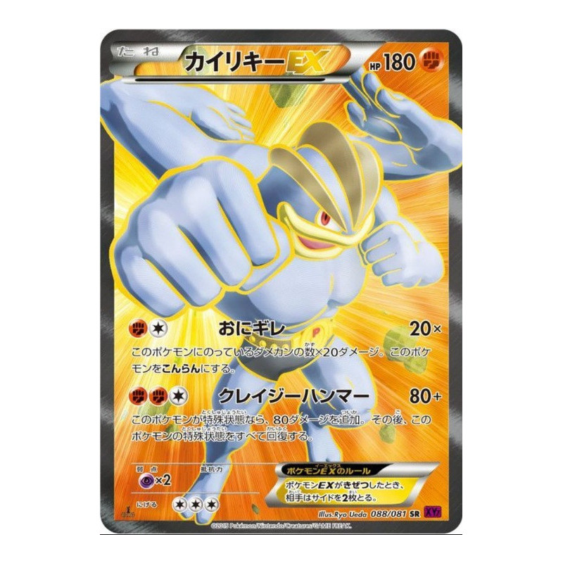 Mackogneur EX XY7 088/081 JP