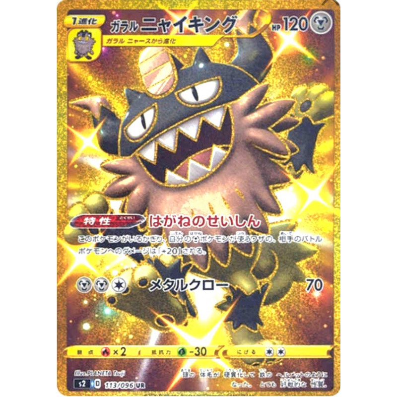 Berserkatt de Galar s2 113/096 JP