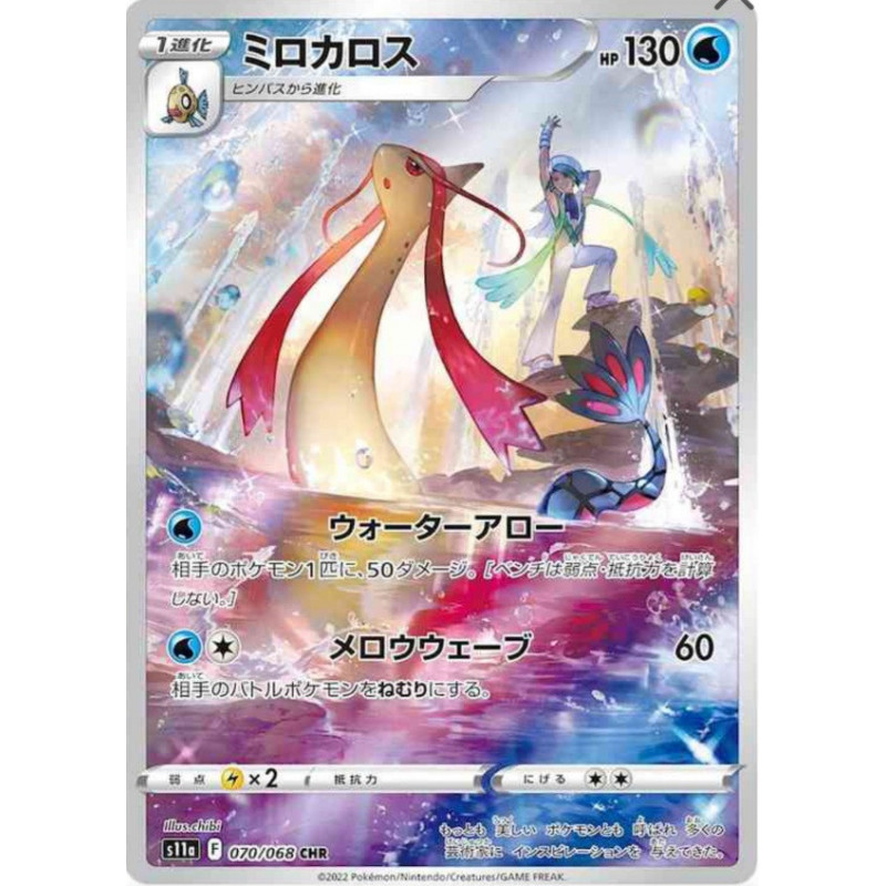 Milobellus s11a 070/068 JP