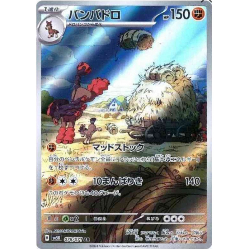 Bourrinos sv5k 078/71 JP