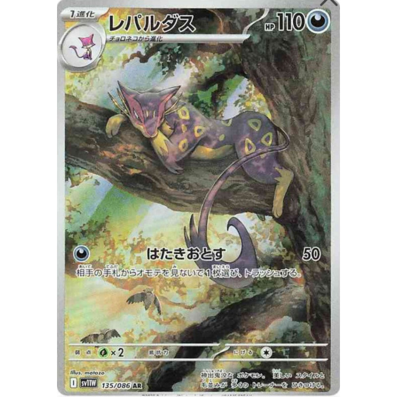 Léopardus sv11w 135/086 JP