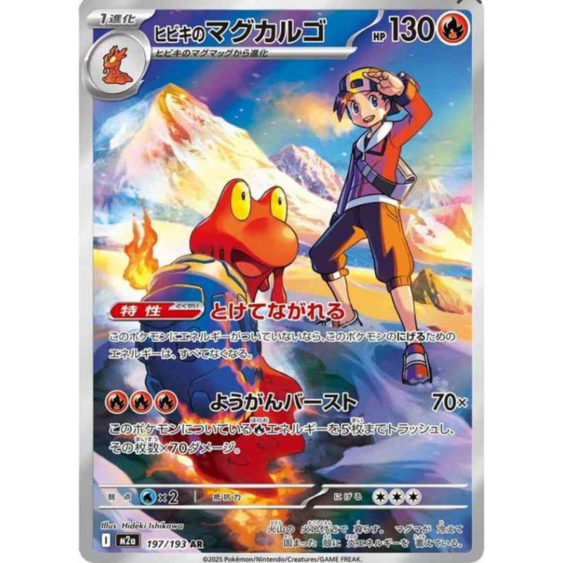 Volcaropod de Luth m2a 197/193 JP