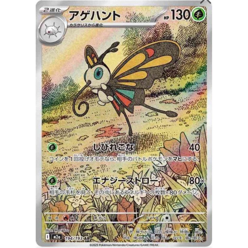 Charmillon m2a 194/193 JP