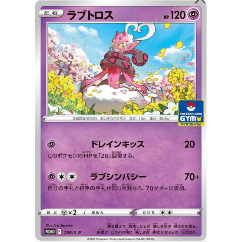 Amovénus 298/S-P JP