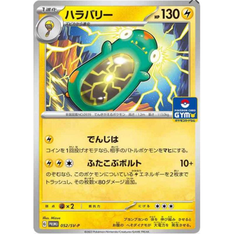 Ampibidou 052/SV-P JP