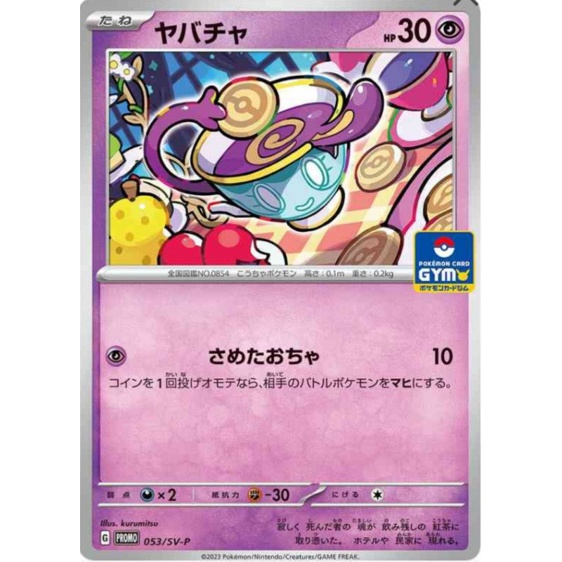 Théffroi 053/SV-P JP