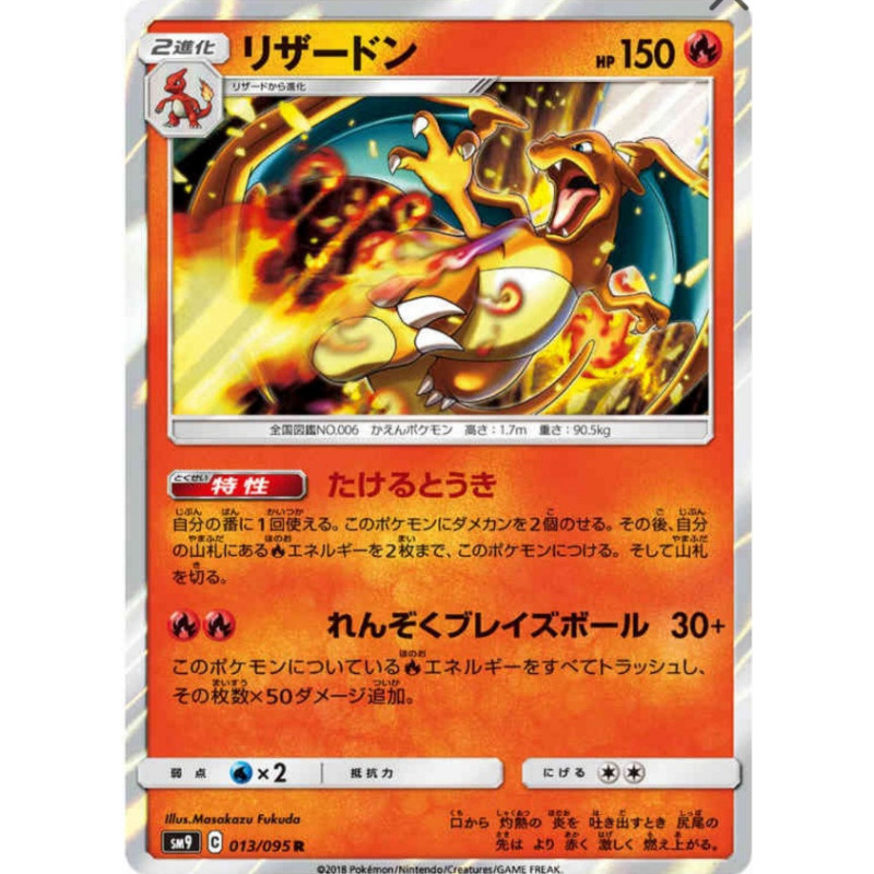 Dracaufeu sm9 013/095 JP