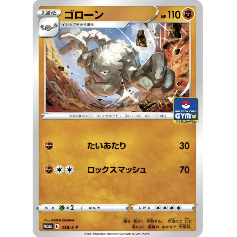 Gravalanch 238/S-P JP