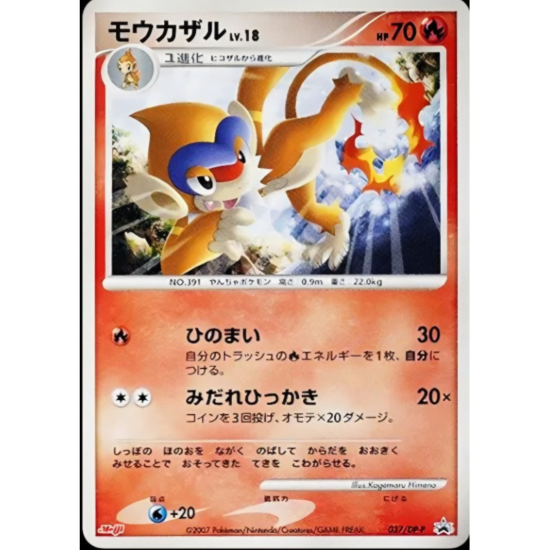 Chimpenfeu 037/DP-P JP