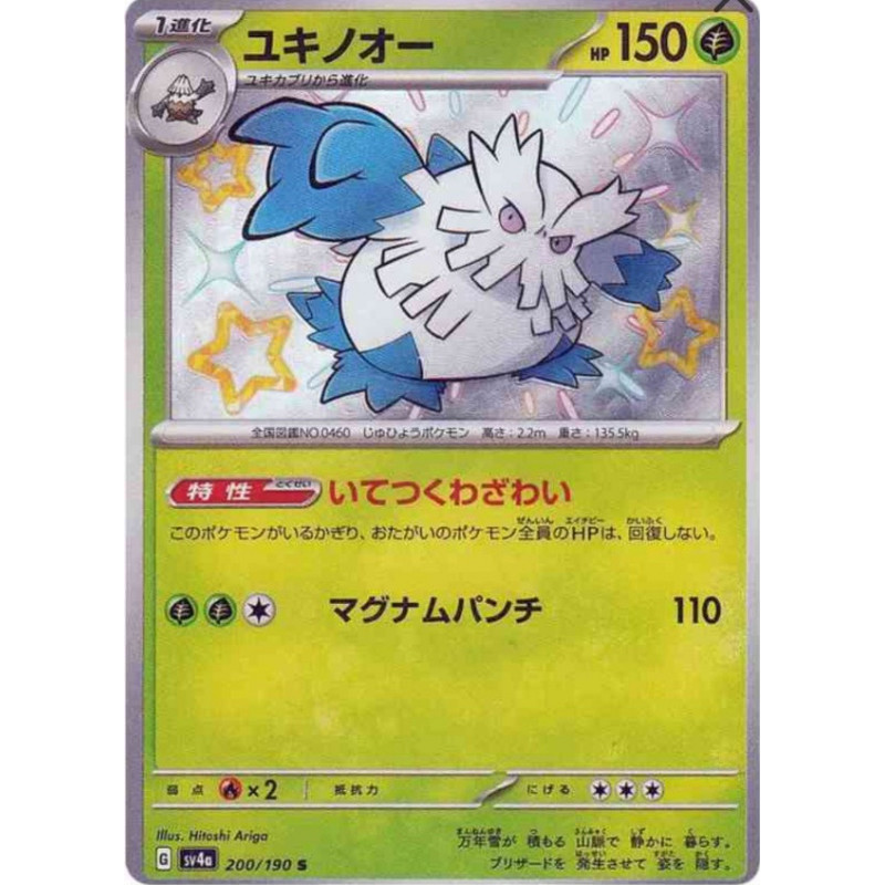 Blizzaroi Sv4a 200/190 JP