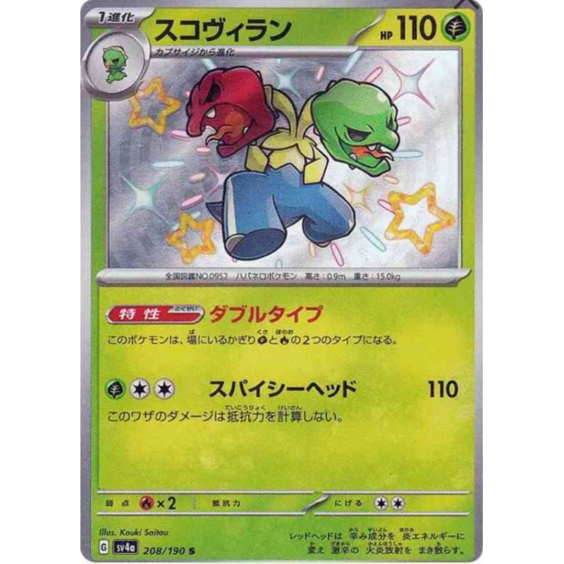 Scovilain Sv4a 208/190 JP