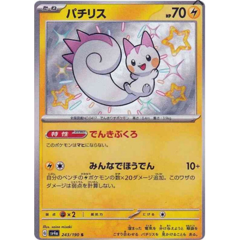 Pachirisu Sv4a 243/190 JP