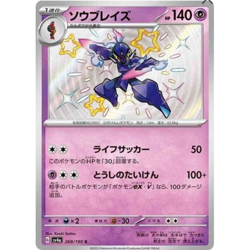 Malvalame Sv4a 268/190 JP