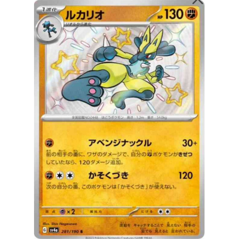 Lucario Sv4a 281/190 JP