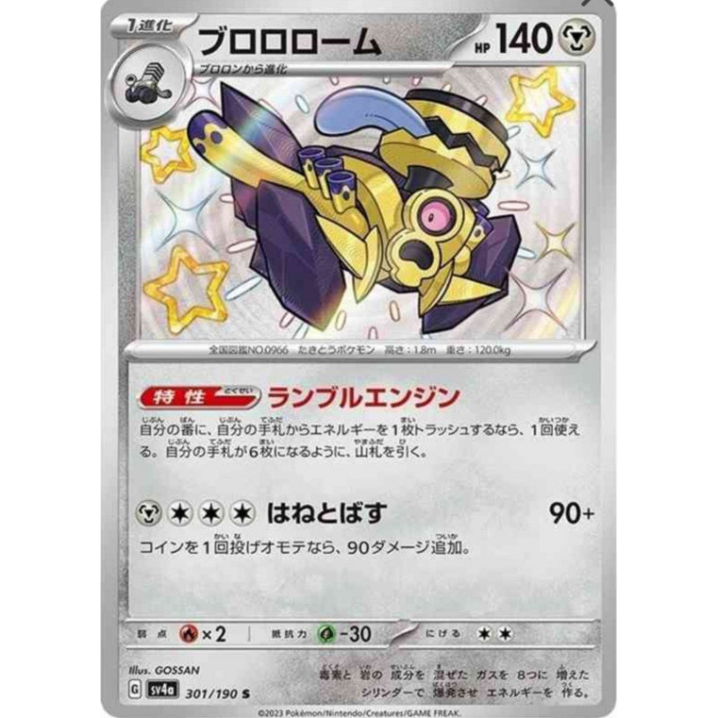 Vrombotor Sv4a 301/190 JP