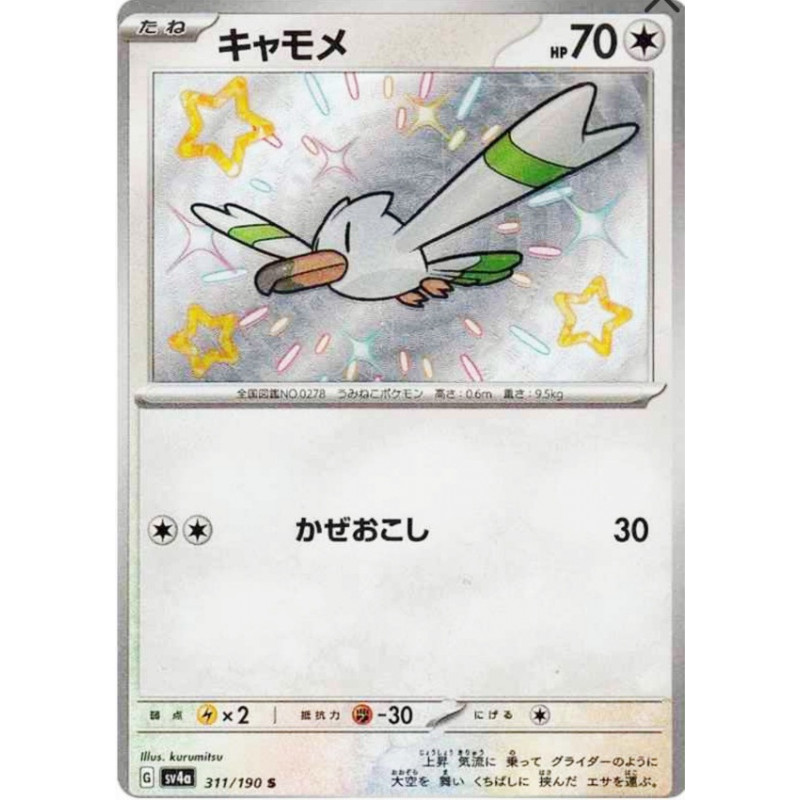 Goélise Sv4a 311/190 JP