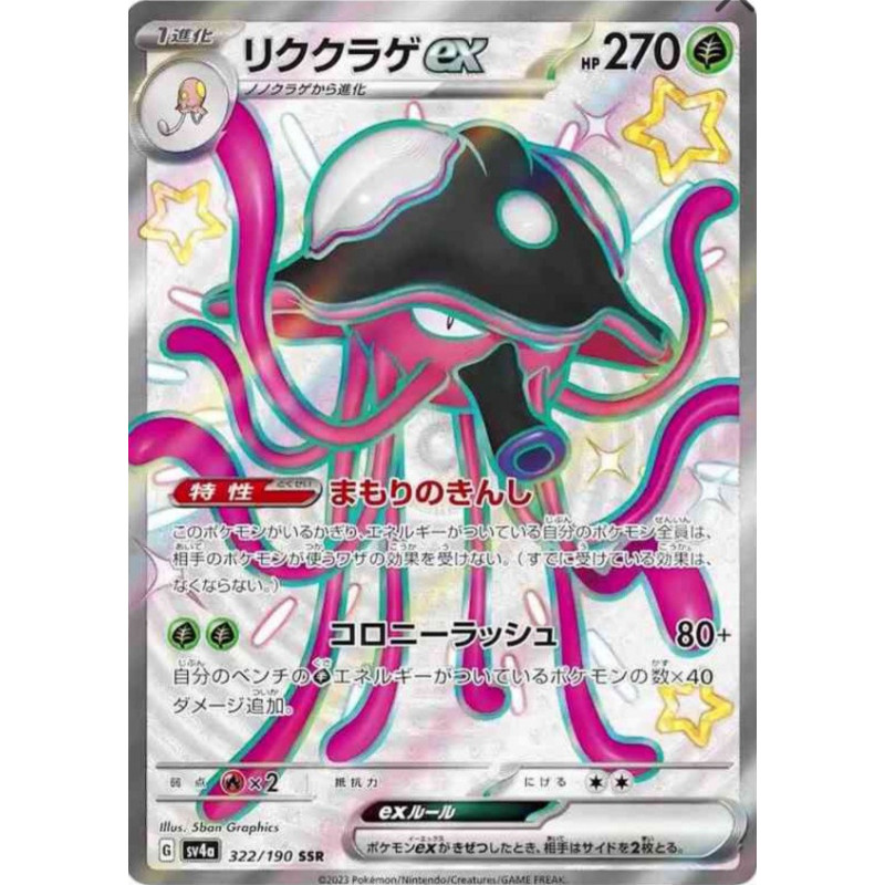 Terracruel ex Sv4a 322/190 JP