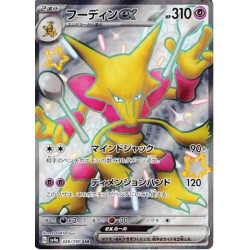 Alakazam ex Sv4a 326/190 JP