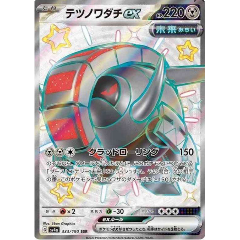 Roue-de-Fer ex Sv4a 333/190 JP